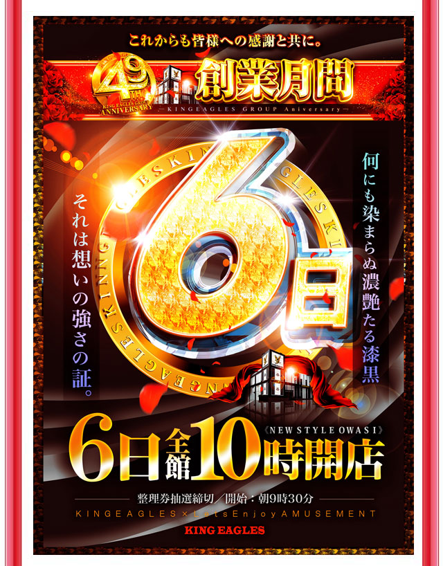 キングイーグルズ大分明野店の最新情報画像