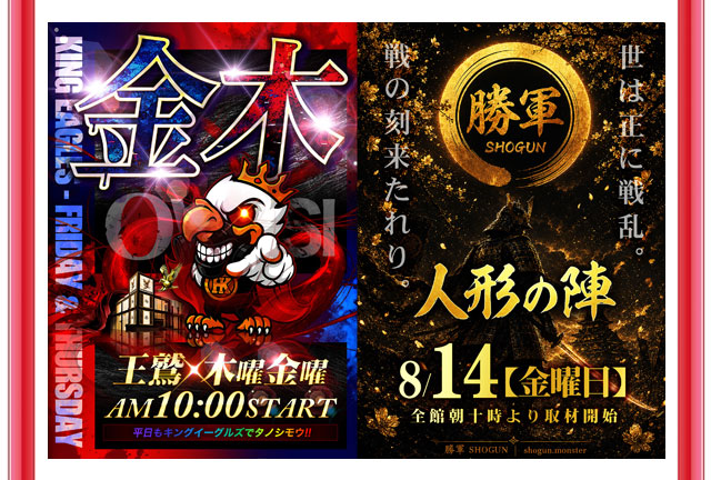 キングイーグルズ大分明野店の最新情報画像