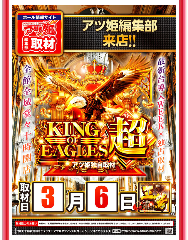 キングイーグルズ大分明野店の最新情報画像