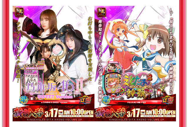 キングイーグルズ大分明野店の最新情報画像