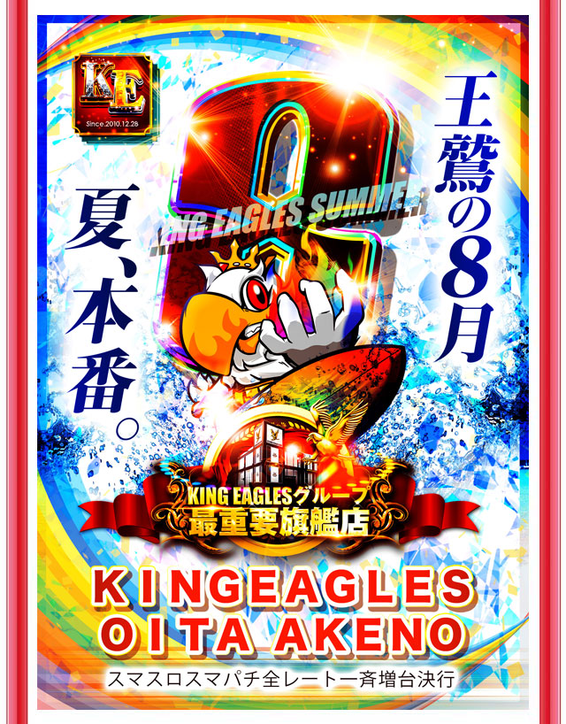 キングイーグルズ大分明野店の最新情報画像