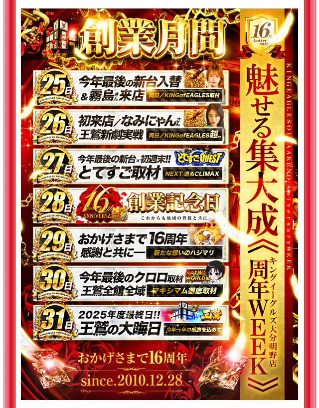 キングイーグルズ大分明野店の最新情報画像