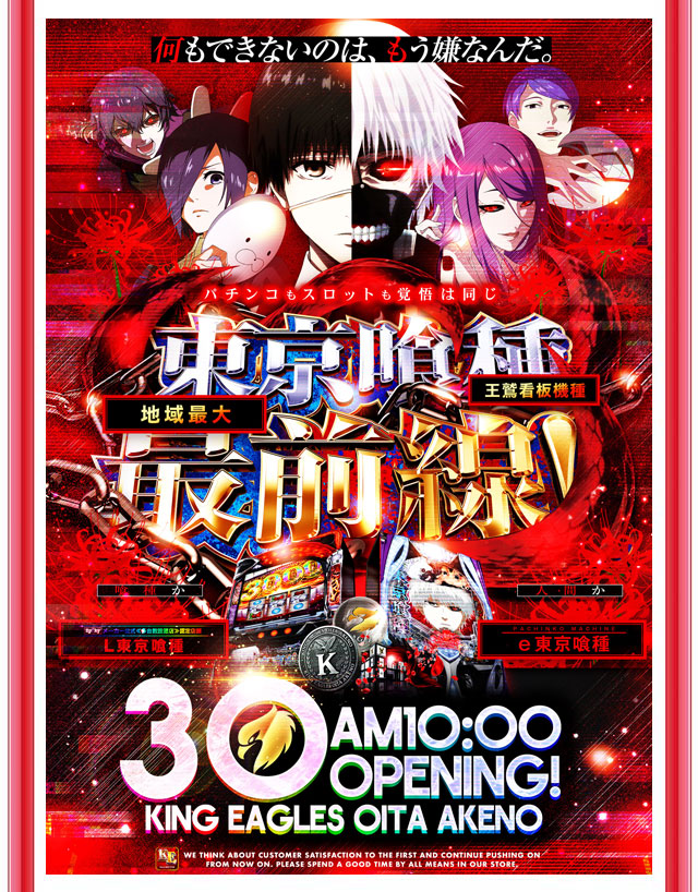 キングイーグルズ大分明野店の最新情報画像