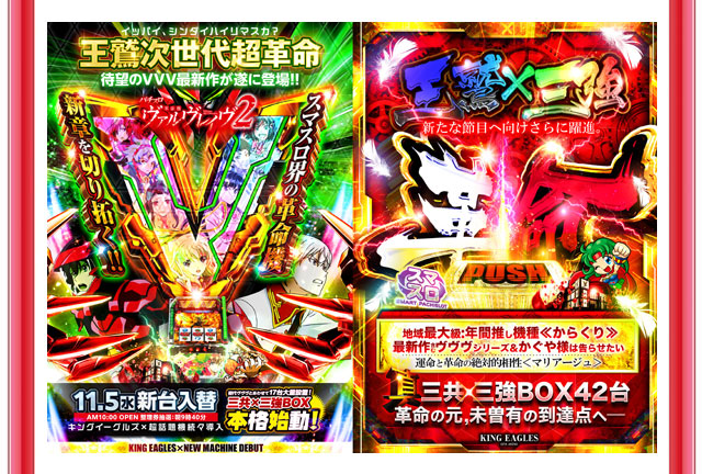 キングイーグルズ大分明野店の最新情報画像