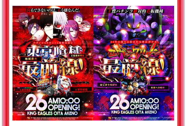 キングイーグルズ大分明野店の最新情報画像