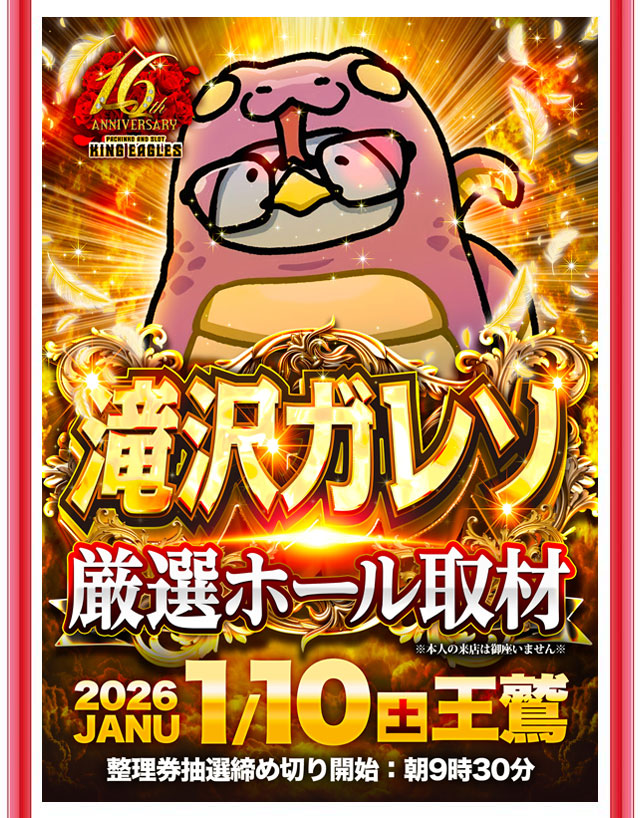 キングイーグルズ大分明野店の最新情報画像