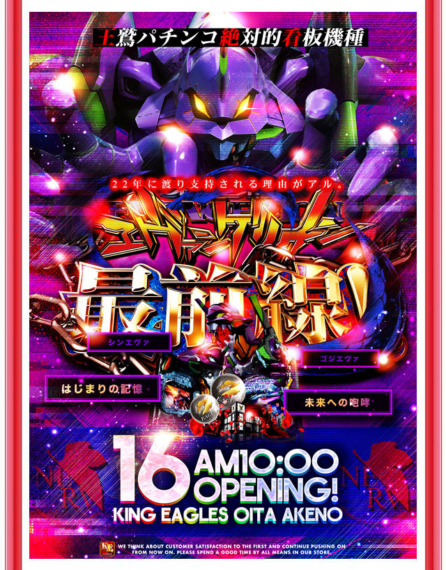 キングイーグルズ大分明野店の最新情報画像