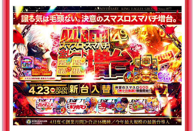 キングイーグルズ大分明野店の最新情報画像