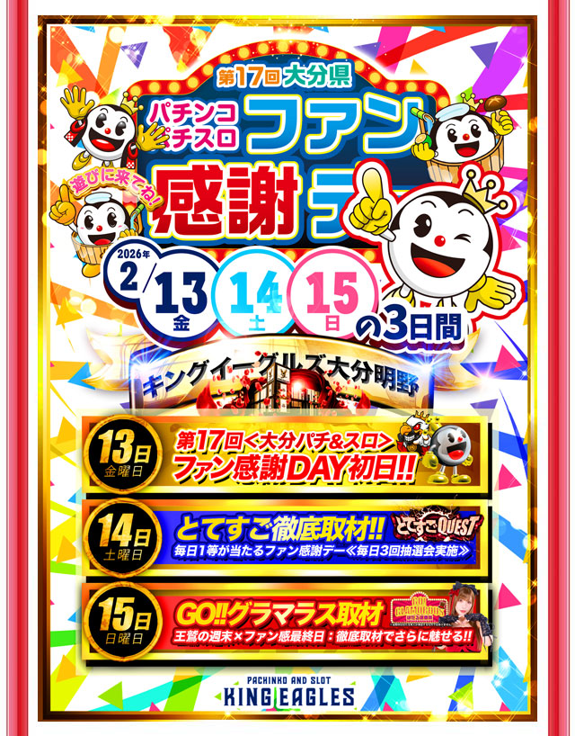 キングイーグルズ大分明野店の最新情報画像