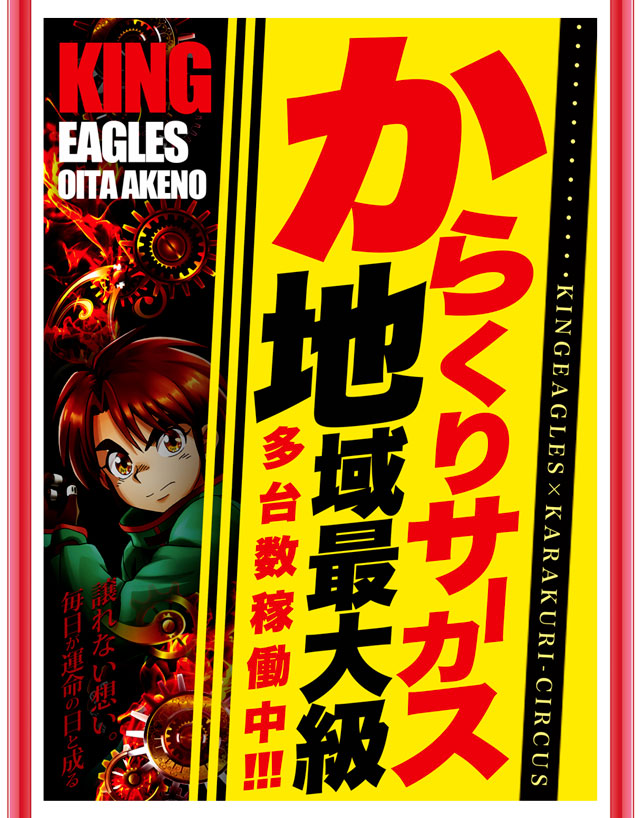 キングイーグルズ大分明野店の最新情報画像