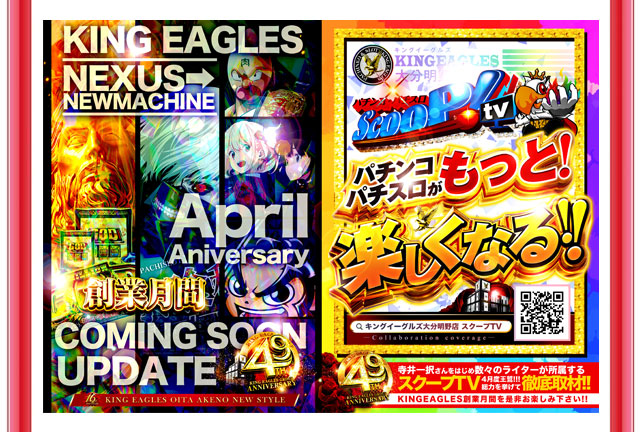 キングイーグルズ大分明野店の最新情報画像