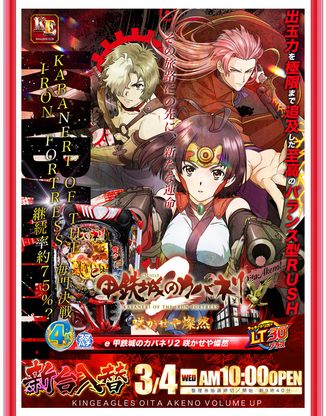 キングイーグルズ大分明野店の最新情報画像