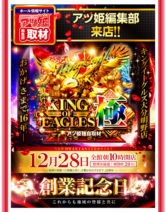キングイーグルズ大分明野店の最新情報画像