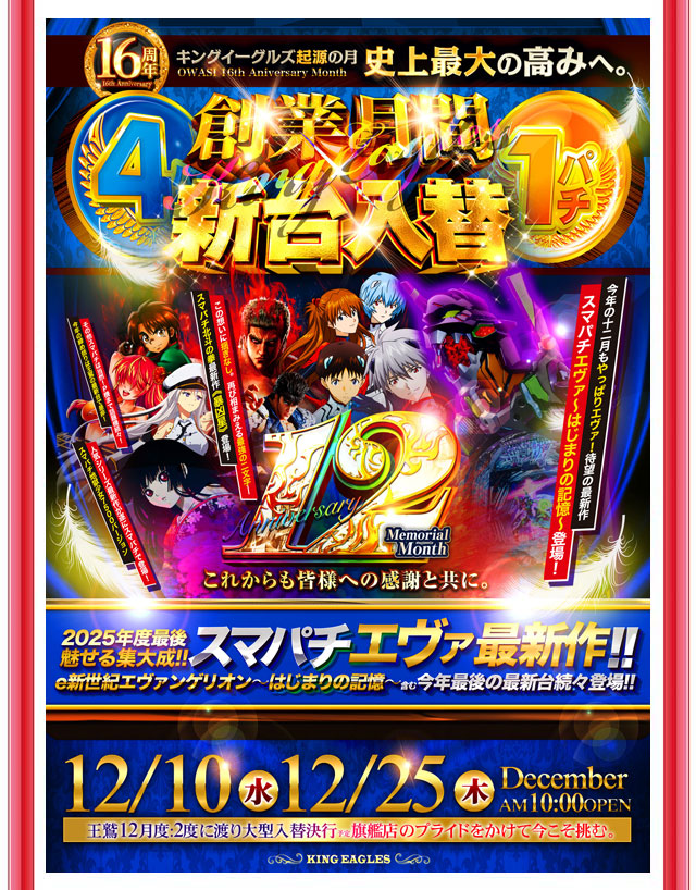 キングイーグルズ大分明野店の最新情報画像