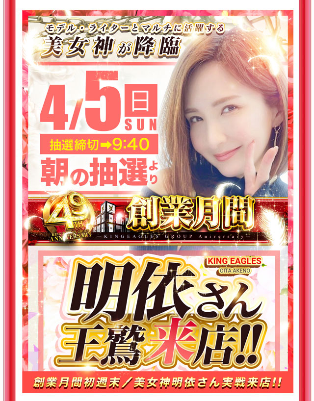 キングイーグルズ大分明野店の最新情報画像