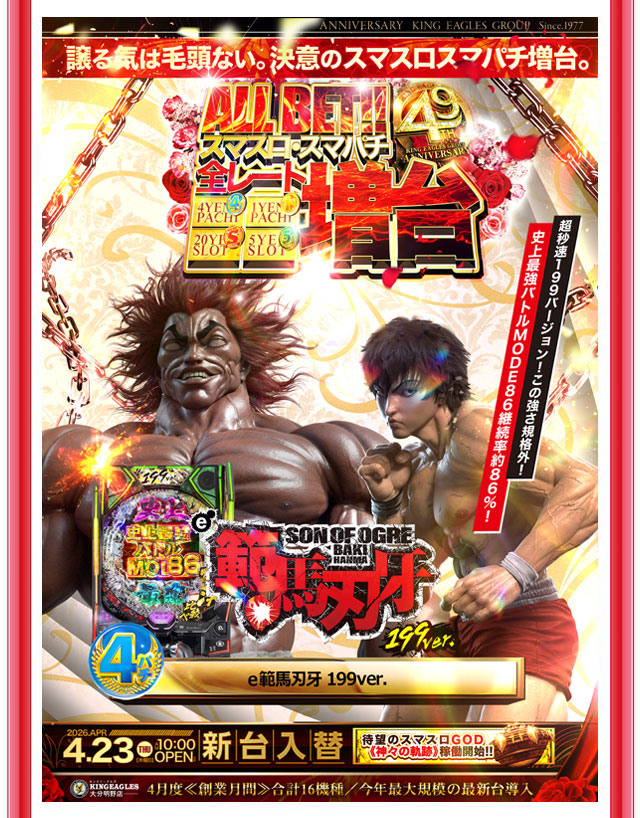 キングイーグルズ大分明野店の最新情報画像