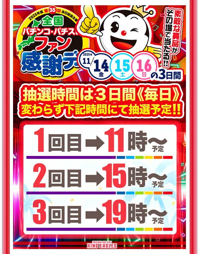 キングイーグルズ大分明野店の最新情報画像