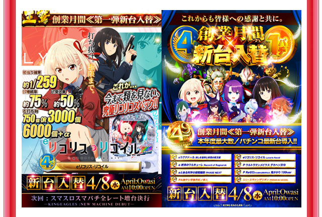 キングイーグルズ大分明野店の最新情報画像