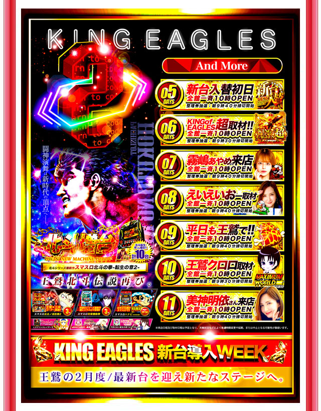 キングイーグルズ大分明野店の最新情報画像