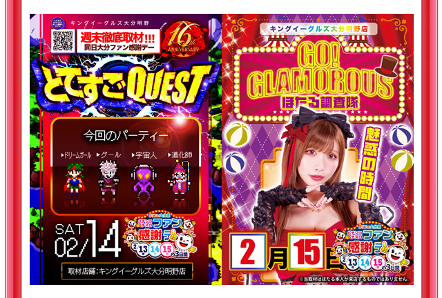 キングイーグルズ大分明野店の最新情報画像