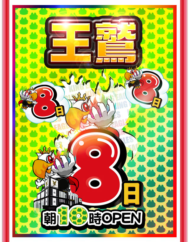 キングイーグルズ大分明野店の最新情報画像