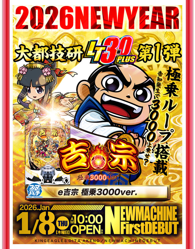 キングイーグルズ大分明野店の最新情報画像