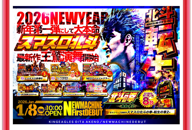 キングイーグルズ大分明野店の最新情報画像