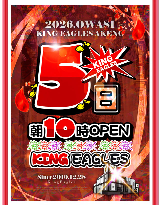 キングイーグルズ大分明野店の最新情報画像