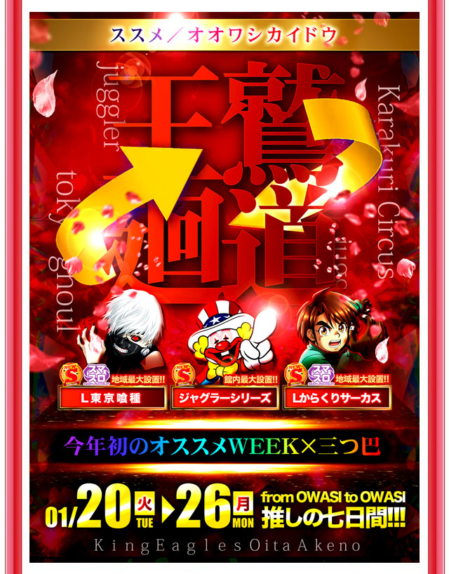 キングイーグルズ大分明野店の最新情報画像