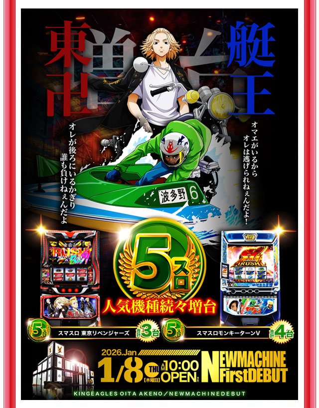 キングイーグルズ大分明野店の最新情報画像