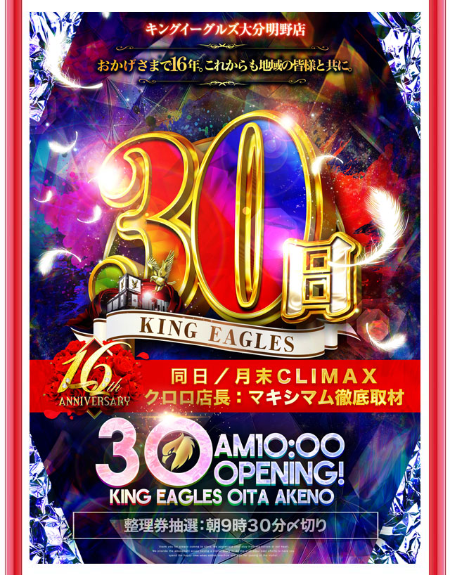 キングイーグルズ大分明野店の最新情報画像