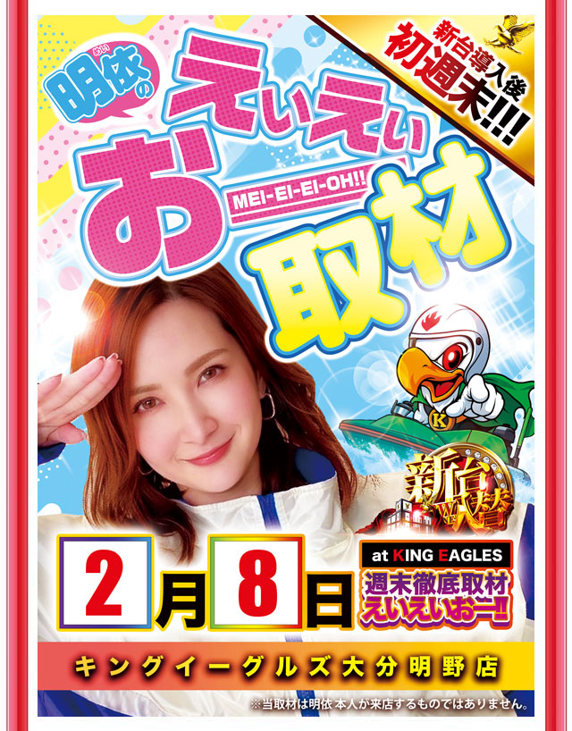 キングイーグルズ大分明野店の最新情報画像