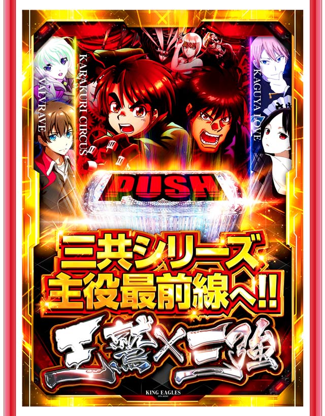 キングイーグルズ大分明野店の最新情報画像