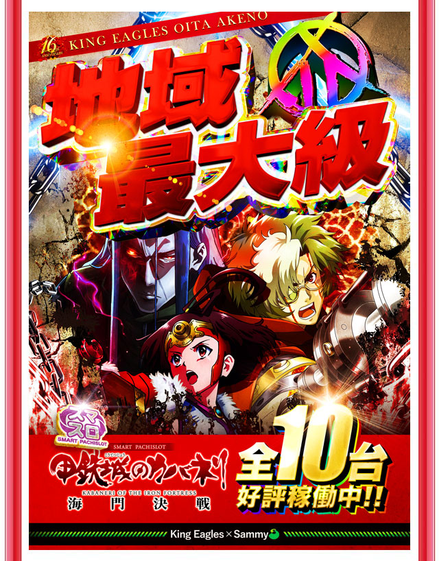 キングイーグルズ大分明野店の最新情報画像