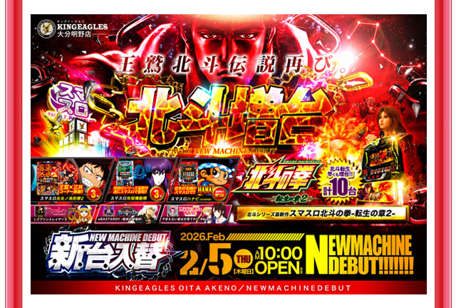 キングイーグルズ大分明野店の最新情報画像