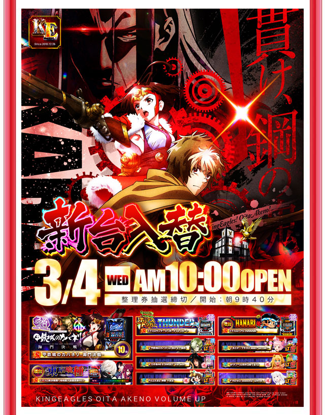 キングイーグルズ大分明野店の最新情報画像