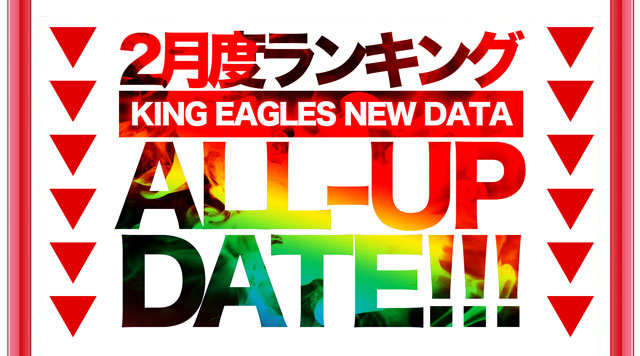 キングイーグルズ大分明野店の最新情報画像