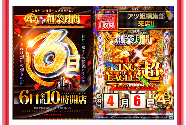 キングイーグルズ大分明野店の最新情報画像