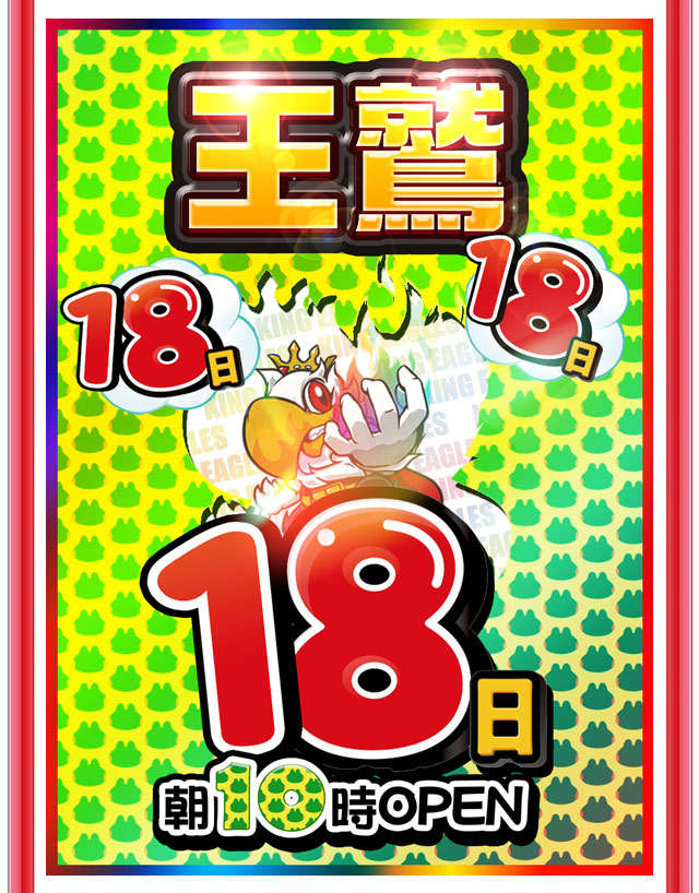 キングイーグルズ大分明野店の最新情報画像