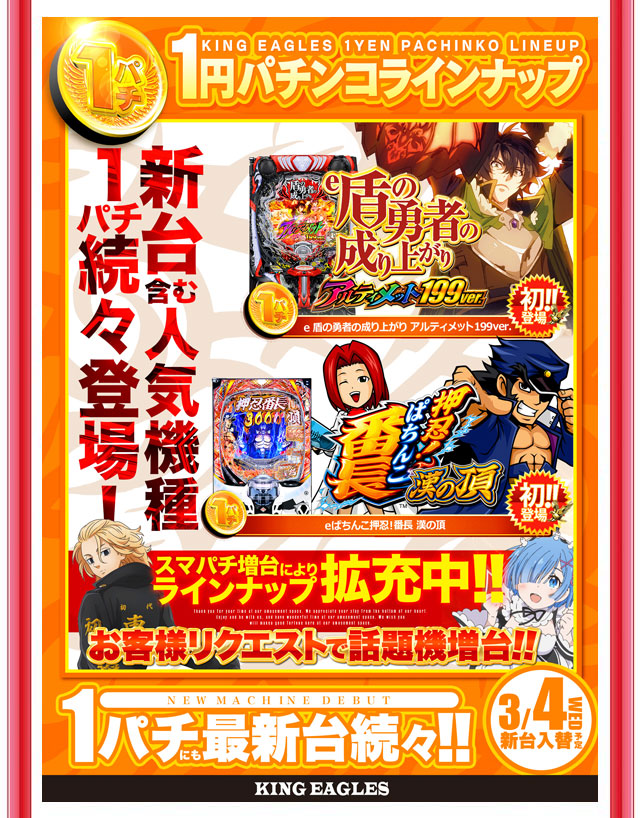 キングイーグルズ大分明野店の最新情報画像