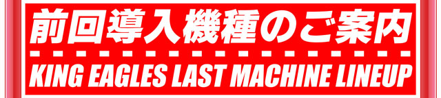 キングイーグルズ大分明野店の最新情報画像