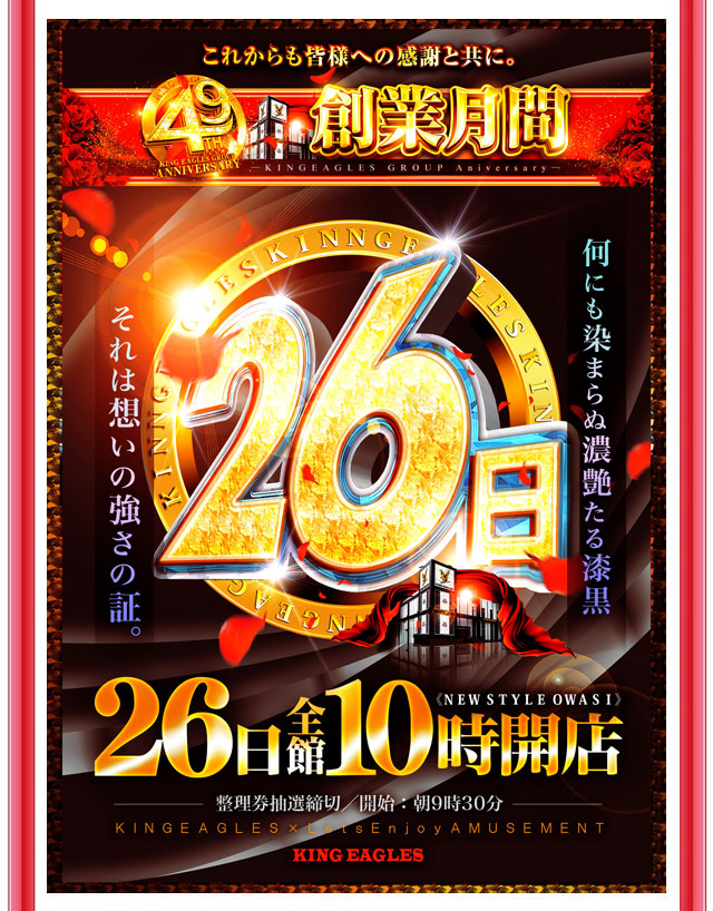 キングイーグルズ大分明野店の最新情報画像