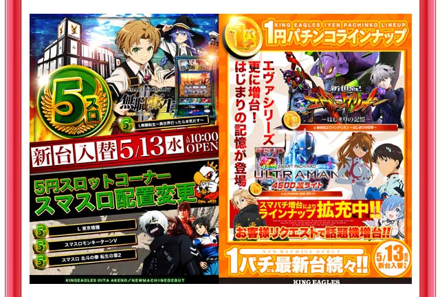 キングイーグルズ大分明野店の最新情報画像