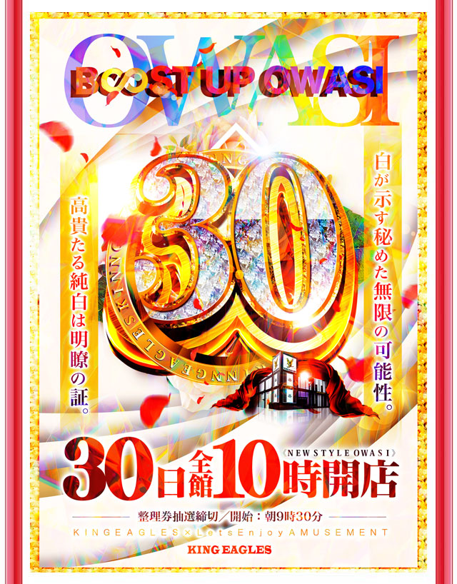 キングイーグルズ大分明野店の最新情報画像