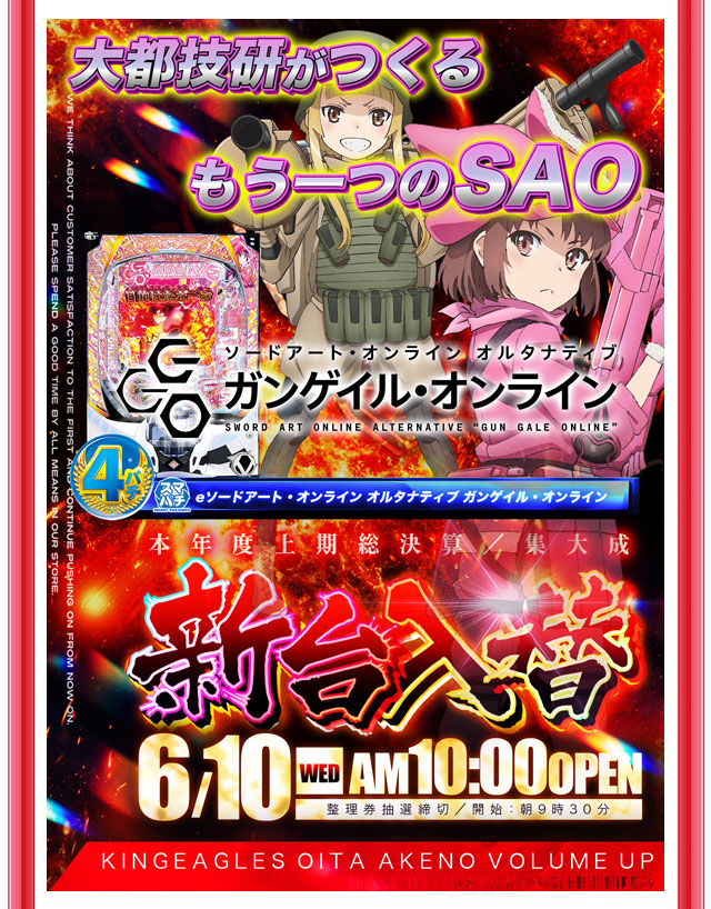 キングイーグルズ大分明野店の最新情報画像