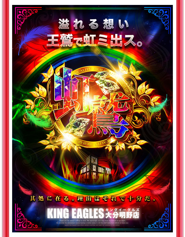 キングイーグルズ大分明野店の最新情報画像