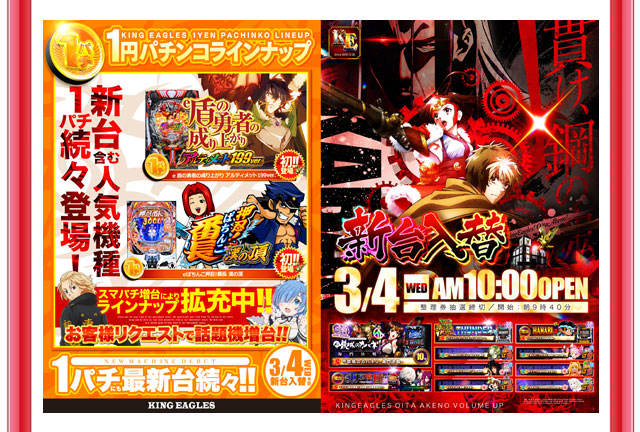 キングイーグルズ大分明野店の最新情報画像