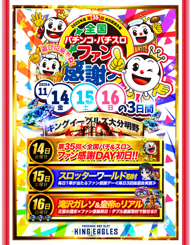 キングイーグルズ大分明野店の最新情報画像