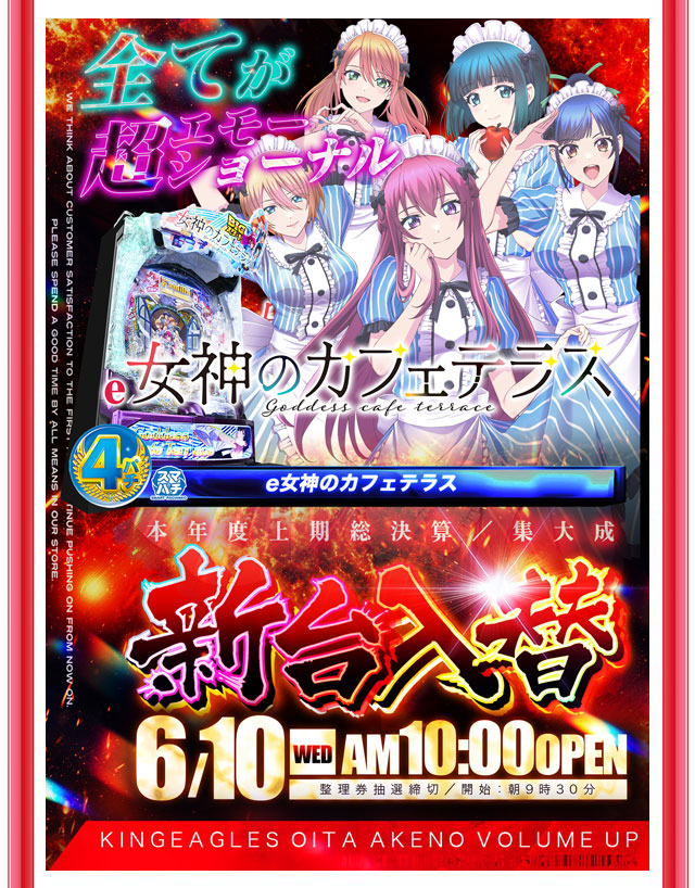 キングイーグルズ大分明野店の最新情報画像