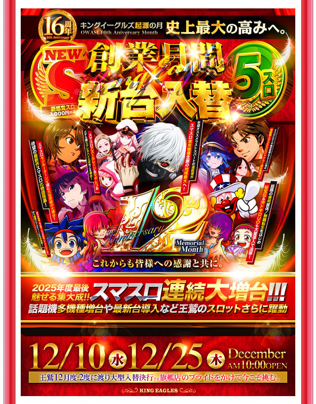 キングイーグルズ大分明野店の最新情報画像